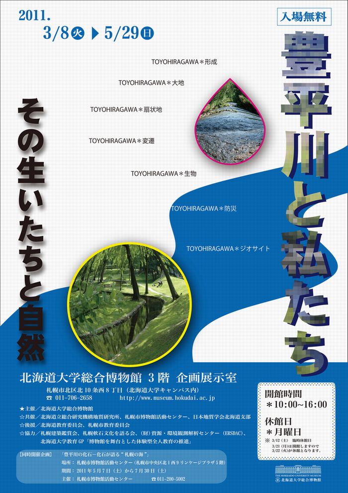 【5月21日開催】企画展示　「豊平川と私たち 〜その生いたちと自然〜」関連　ミニツアー「札幌軟石ウォッチング」　が開催されます。