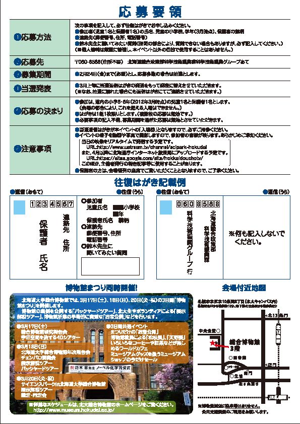 【3月20日開催】 「サイエンスパーク in 北海道大学総合博物館」が開催されます