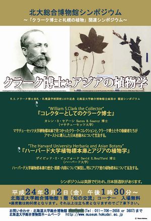 【3月2日開催】北大総合博物館シンポジウム『クラーク博士とアジアの植物学』が開催されます