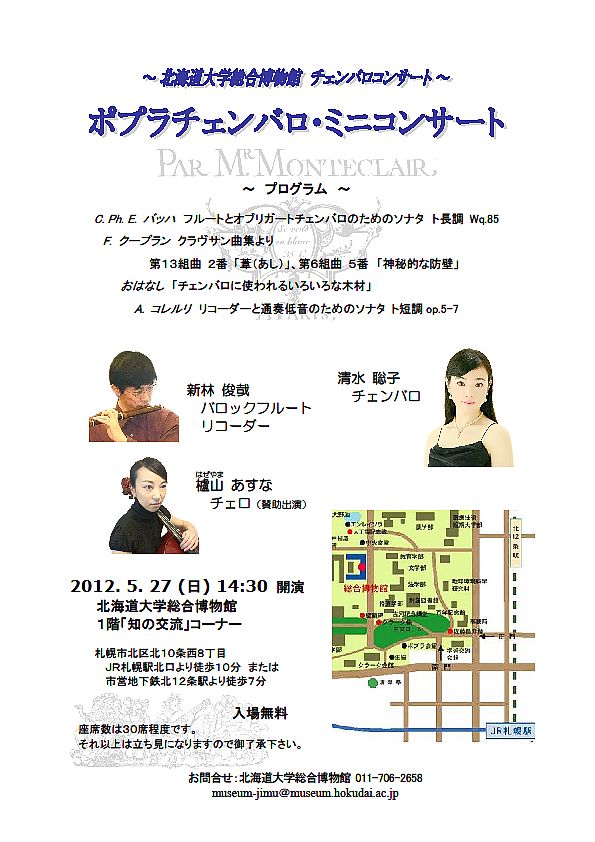 【5月27日 開催】 14:30 より 「ポプラチェンバロ・ミニコンサート」 が開催されます