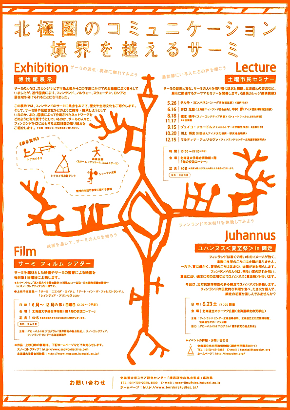 GCOE第7期成果展示「北極圏のコミュニケーション―境界を越えるサーミ」