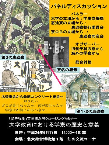 【6月17日 開催】 『都ぞ弥生』 百年記念展 関連クロージングセミナー 「大学教育における学寮の歴史と意義」 が開催されます