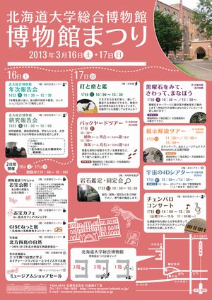 【3月16日、17日】「博物館まつり」を開催します。