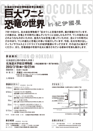 【8月10日より開催】 巨大ワニと恐竜の世界 in 紀伊國屋