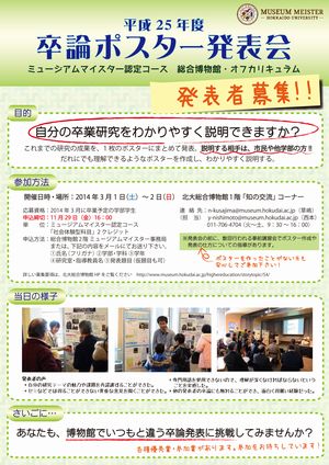 卒論ポスター発表会　発表者募集