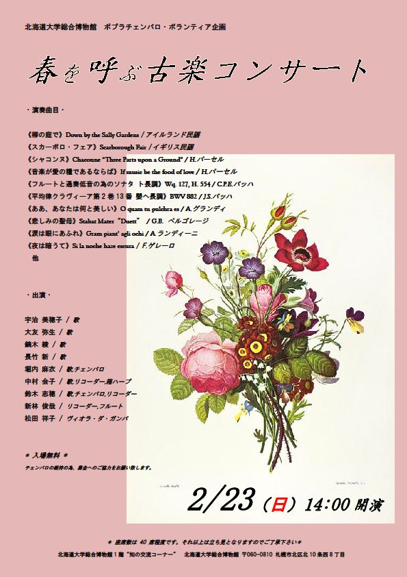 【2月23日 開催】 ミュージアムコンサート 「春を呼ぶ古楽コンサート」
