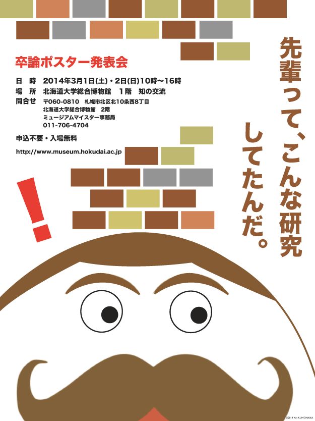 「卒論ポスター発表会」宣伝用ポスター完成!！