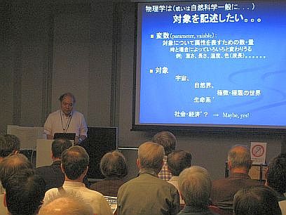 【報告：博物館土曜市民セミナー】 2014年 6月14日 「正法眼蔵随聞記と物理学 〜 roll over Negroponte」 開催