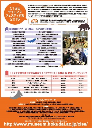 【1月11日・12日開催】「CISEサイエンスフェスティバル2015」開催のお知らせ