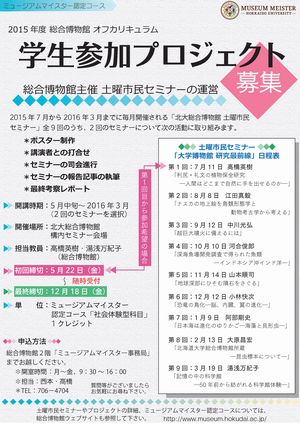 学生参加プロジェクト「土曜市民セミナーの運営」募集のお知らせ（募集終了しました）