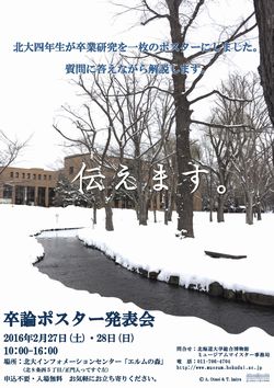 2015年度卒論ポスター発表会 開催のお知らせ