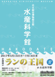 A4HAKODATE_omote2